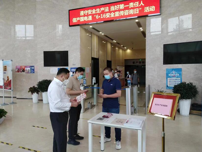 國網信通產業(yè)集團國電通：夯實安全基礎，筑牢安全防線