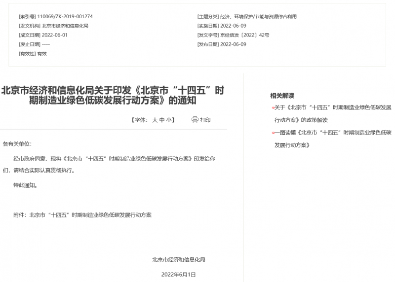 應(yīng)用盡用！北京市鼓勵(lì)低速風(fēng)電、高效光電、先進(jìn)儲(chǔ)能等能源落地