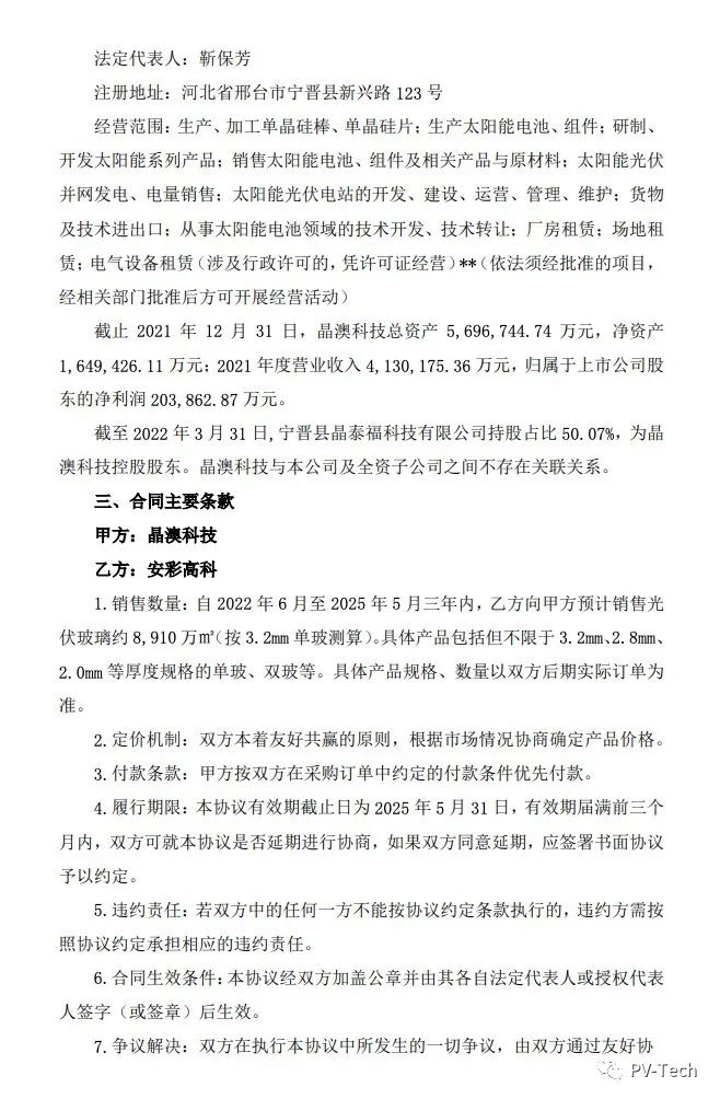 25.39億！安彩高科與晶澳簽署光伏玻璃戰(zhàn)略合作協(xié)議！