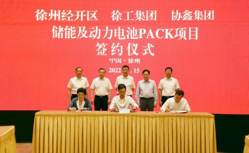協(xié)鑫、徐工聯(lián)手！布局新能源