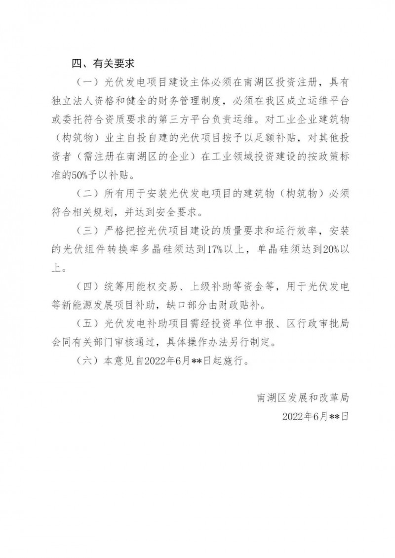 好消息！浙江嘉興發(fā)布光伏補(bǔ)貼政策