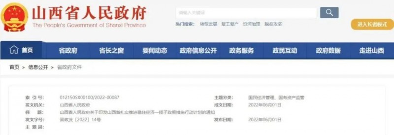 投運10GW以上！山西省推進第一批風電光伏基地建設
