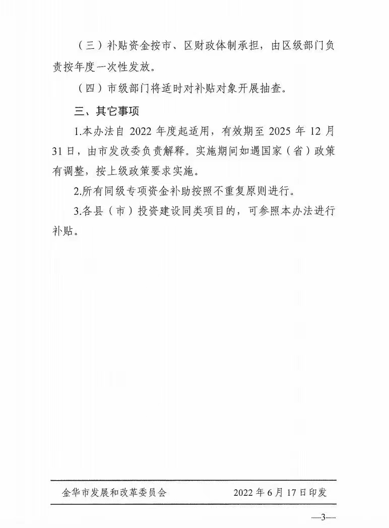 0.1元/度，連補3年！浙江金華光伏地補來了