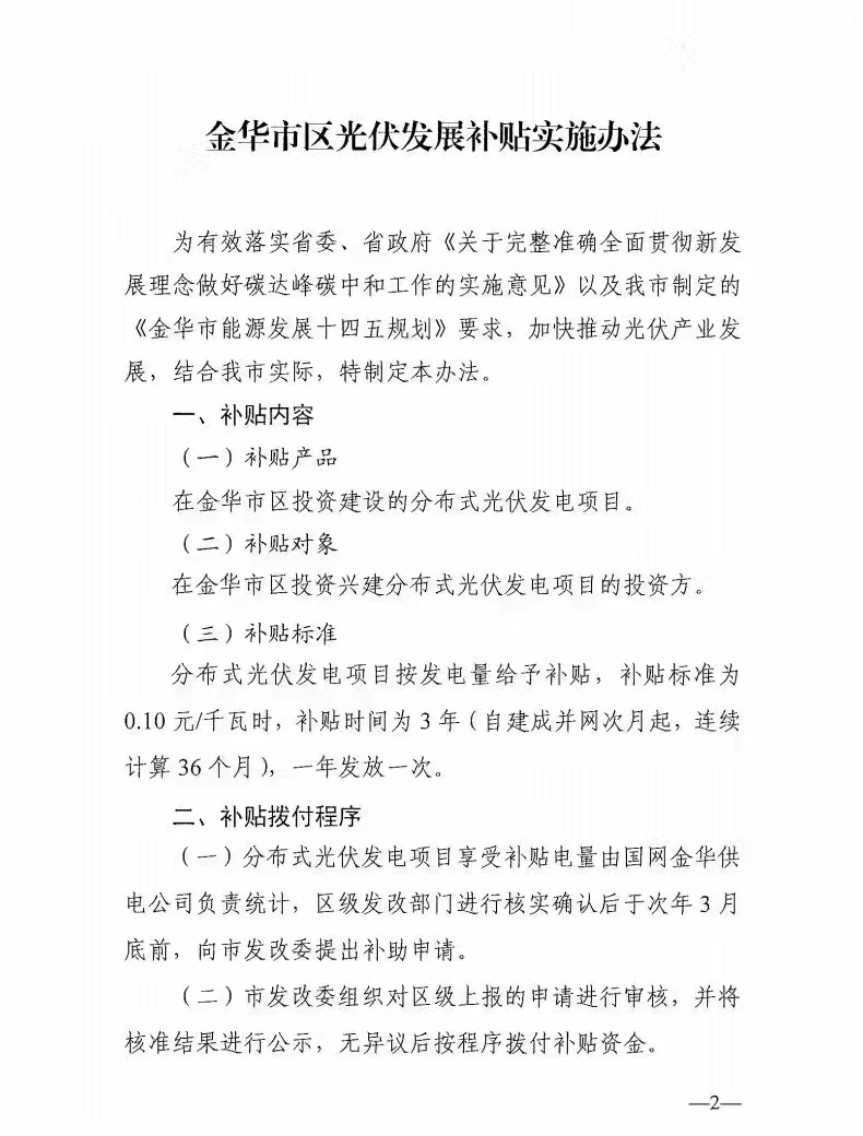 0.1元/度，連補3年！浙江金華光伏地補來了