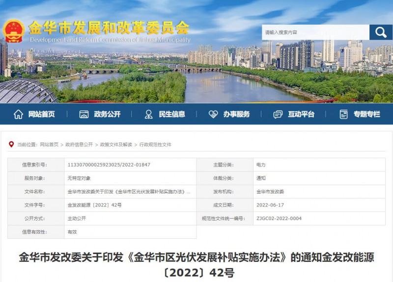 0.1元/度，連補3年！浙江金華光伏地補來了