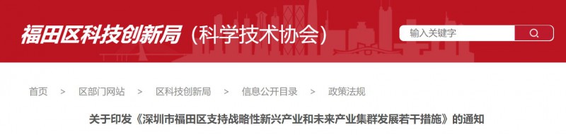 支持分布式光伏建設(shè)，BIPV最高0.3元/度！深圳福田區(qū)發(fā)布支持戰(zhàn)略性新興產(chǎn)業(yè)若干措施
