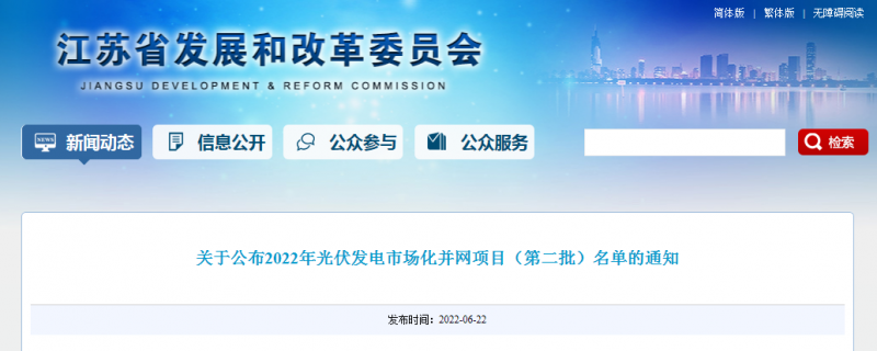 江蘇省2022年第二批市場化項目名單公布：華潤、大唐、華能綜合位列前三