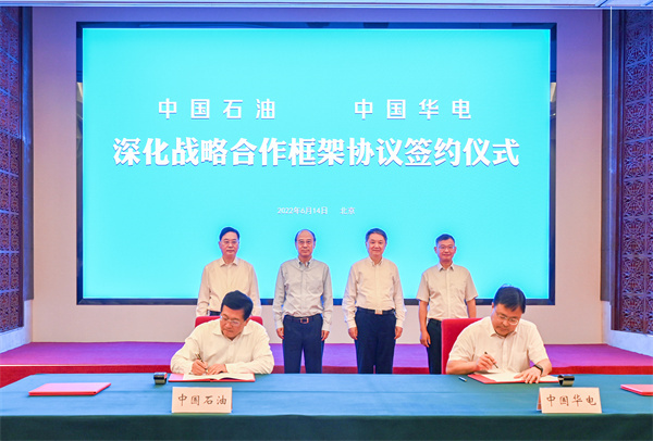 中國(guó)華電分別與中國(guó)石油、中國(guó)海油簽署戰(zhàn)略合作協(xié)議