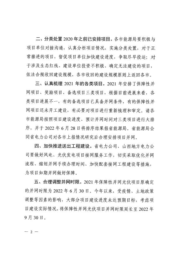 確保2022年新增新能源裝機(jī)1000萬千瓦！山西能源局印發(fā)《關(guān)于進(jìn)一步加快推進(jìn)風(fēng)電光伏發(fā)電項(xiàng)目建設(shè)的通知》