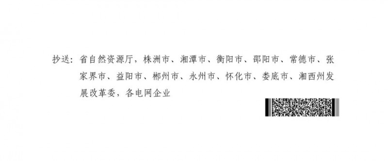 湖南：風(fēng)光項(xiàng)目批復(fù)后半年內(nèi)開工，否則文件作廢