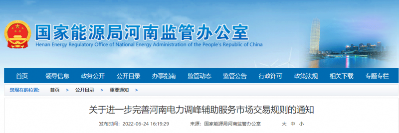 7月1日起實施！河南逐步將所有新能源發(fā)電企業(yè)納入輔助服務(wù)市場交易主體范圍