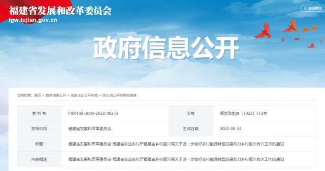 福建：電網(wǎng)企業(yè)繼續(xù)做好光伏幫扶電量全額消納保障工作 及時結(jié)算電費、轉(zhuǎn)付補貼