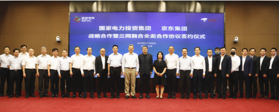 國家電投推進三網(wǎng)融合，簽約京東、阿里，覆蓋230個縣域能源開發(fā)
