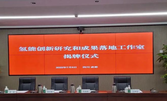 國電投、上海電力、舜華聯(lián)合成立氫能創(chuàng)新工作室