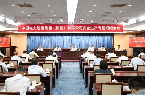 中國(guó)電建集團(tuán)公司召開(kāi)安全生產(chǎn)專題視頻會(huì)議