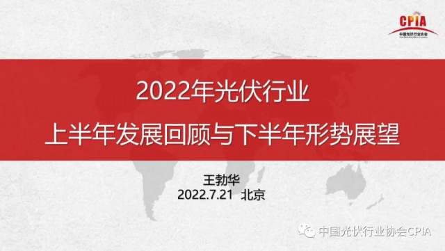 王勃華：上半年多晶硅產(chǎn)量36.5萬噸，組件產(chǎn)量123.6GW