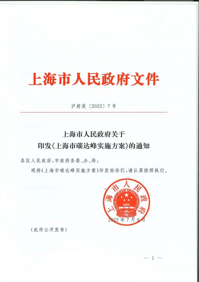 上海：到2030年力爭光伏裝機(jī)達(dá)7GW！《上海市碳達(dá)峰實(shí)施方案》印發(fā)