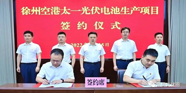 總投資55億！徐州空港太一光伏5GW TOPCon + 5GW HJT電池項目簽約