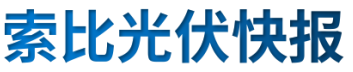 【光伏快報】硅料價格居高不下！最高成交價31萬元/噸;三部門發(fā)文！清理規(guī)范非電網(wǎng)直供電環(huán)節(jié)不合理加價