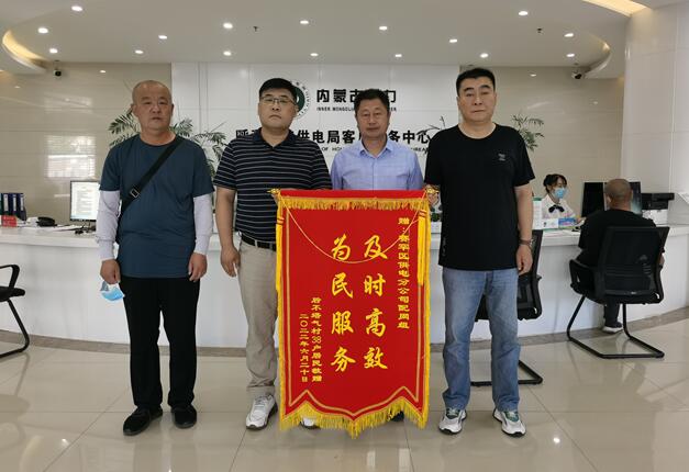 呼和浩特賽罕供電分公司靠前服務(wù)，持續(xù)跟蹤，保障村民用電無(wú)憂(yōu)