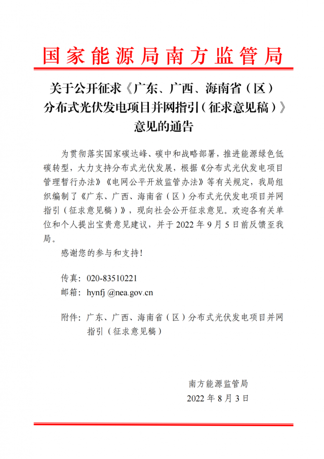 簡化流程！分布式光伏并網(wǎng)指引(征求意見稿)發(fā)布
