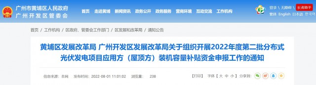0.2元/W，最高200萬！廣東黃埔啟動2022第二批分布式光伏補(bǔ)貼申報工作