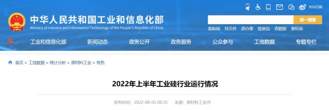 工信部：2022年上半年，我國(guó)工業(yè)硅產(chǎn)量143.6萬(wàn)噸，同比增長(zhǎng)26.9%