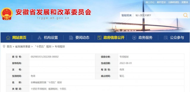 安徽“十四五”能源發(fā)展規(guī)劃：新增風(fēng)電388萬千瓦、光伏1430萬千瓦