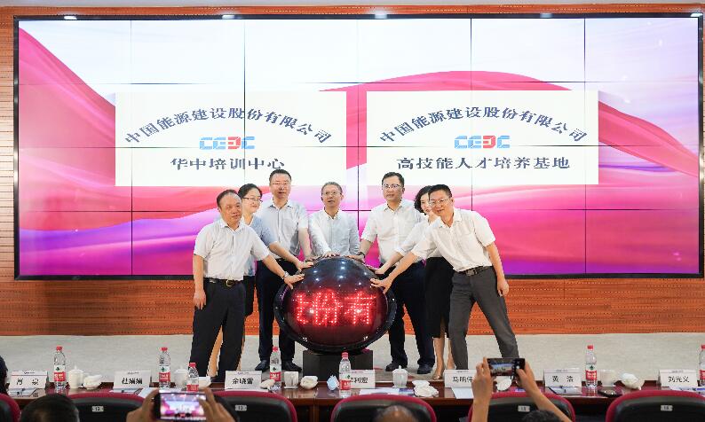 中國能建華中培訓(xùn)中心、高技能人才培養(yǎng)基地成立
