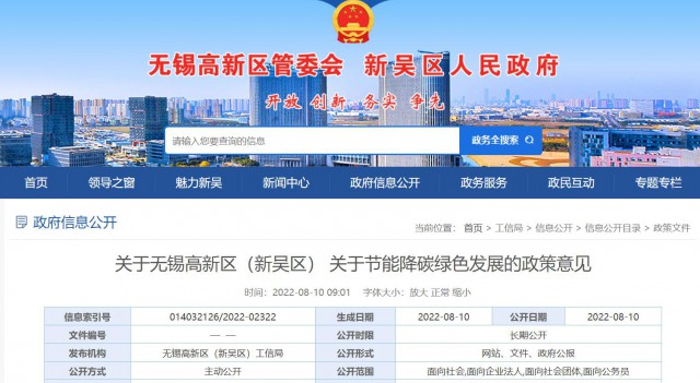 江蘇無錫：對(duì)新建分布式光伏發(fā)電項(xiàng)目給予0.1元/瓦補(bǔ)貼，單項(xiàng)目最高50萬