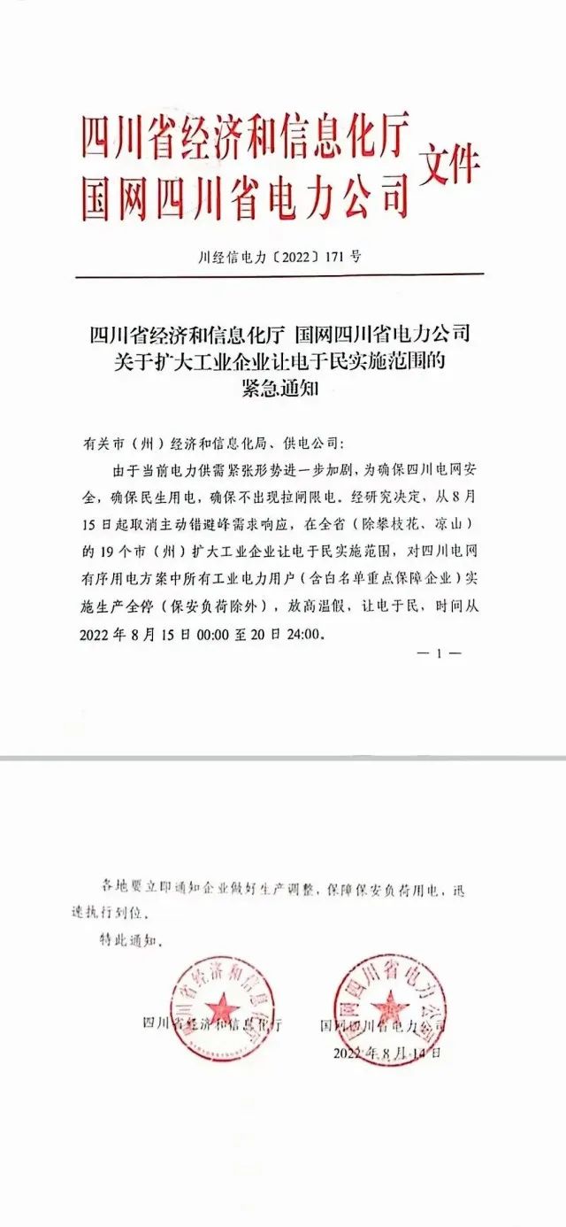 四川限電，多晶硅供應(yīng)量受?chē)?yán)重影響！