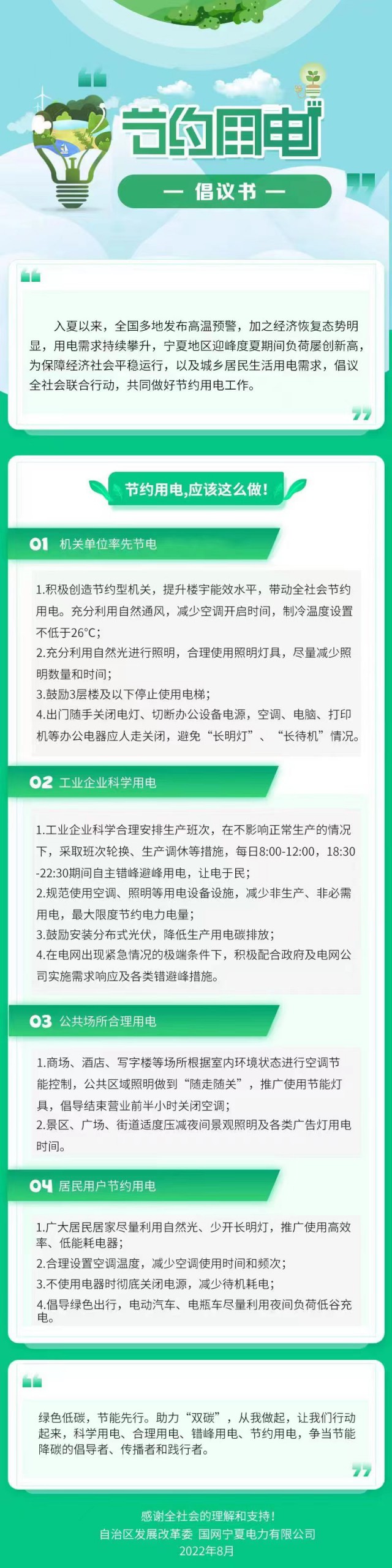寧夏發(fā)出節(jié)約用電倡議書！鼓勵安裝分布式光伏