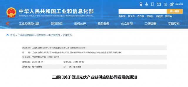 三部門：杜絕光伏領(lǐng)域哄抬價(jià)格、壟斷等問題，促進(jìn)光伏產(chǎn)業(yè)鏈供應(yīng)鏈協(xié)同發(fā)展