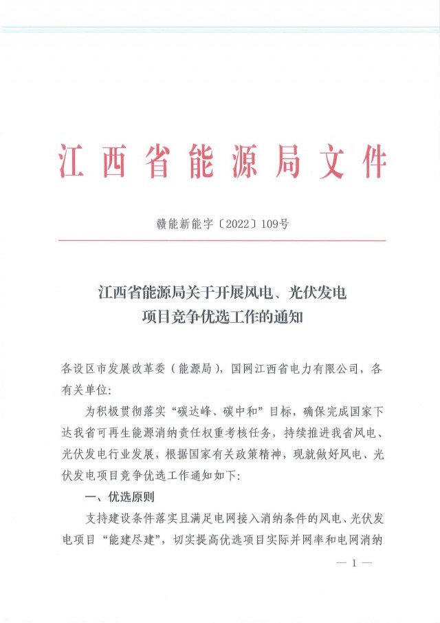 燃煤電廠改造優(yōu)先支持！江西啟動(dòng)風(fēng)光項(xiàng)目競(jìng)爭(zhēng)優(yōu)選