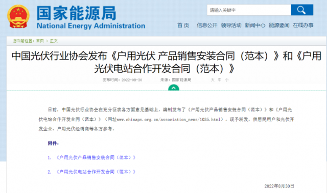 國家能源局轉(zhuǎn)發(fā)戶用光伏合作開發(fā)、銷售安裝合同范本