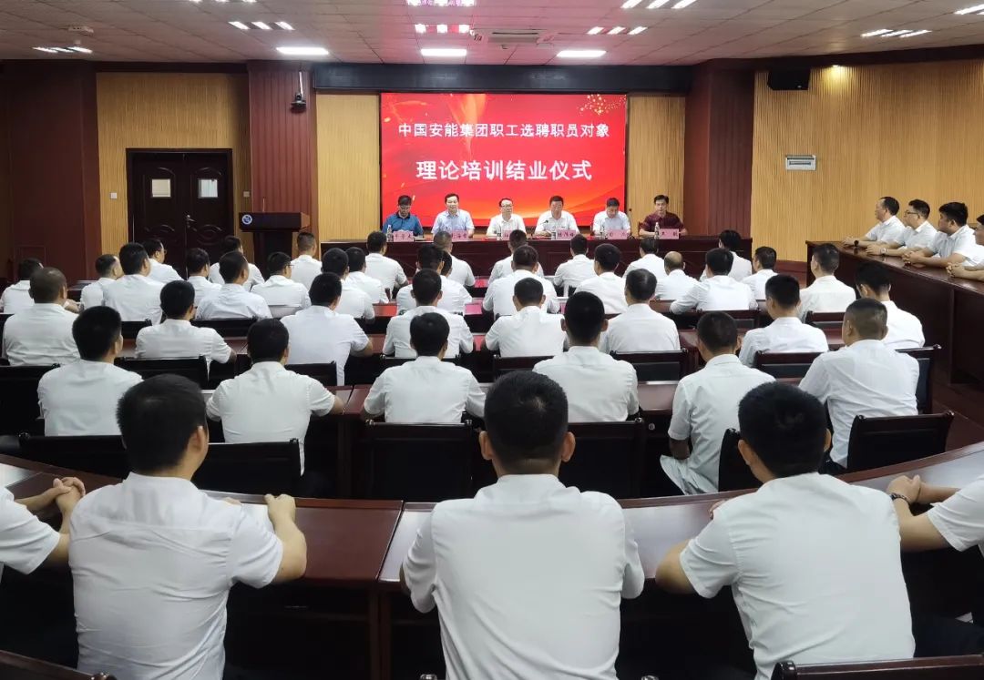 中國(guó)安能集團(tuán)從職工中選聘職員對(duì)象理論培訓(xùn)圓