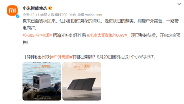 預(yù)售1099元！小米官宣米家太陽(yáng)能板100W