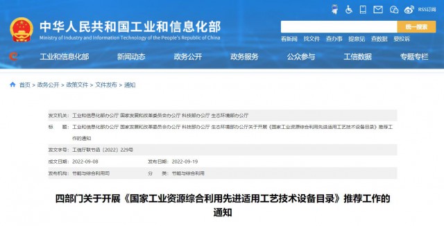 四部門(mén)：廢舊光伏組件、風(fēng)電葉片回收利用工藝技術(shù)設(shè)備可申報(bào)