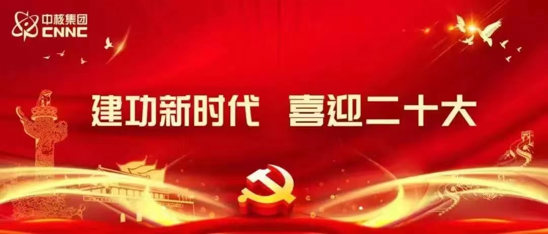 中核集團(tuán)人事任免：涉及3位董事長，1名總經(jīng)理