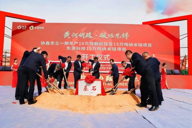 第五大基地烏海開(kāi)工，協(xié)鑫科技顆粒硅產(chǎn)能達(dá)70萬(wàn)噸