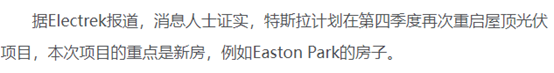 屋頂光伏，萬億市場！特斯拉重啟，供應(yīng)商躺贏？