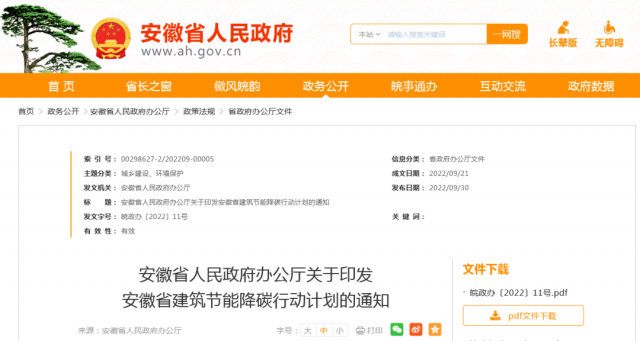 安徽：到2025年，全省新建公共建筑、廠房屋頂光伏覆蓋率達(dá)到50%