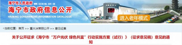海寧：分布式光伏裝機(jī)容量1千瓦可每月免費(fèi)用電20千瓦時，每千瓦時按0.538元計(jì)算