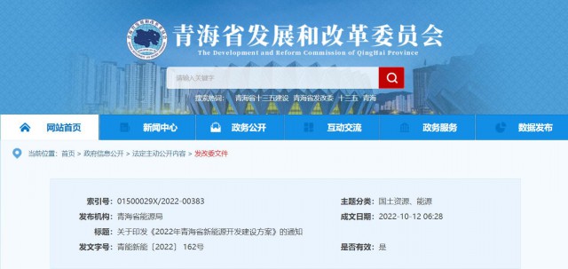 光伏規(guī)模12.47GW！青海省能源局印發(fā)《2022年青海省新能源開發(fā)建設(shè)方案》