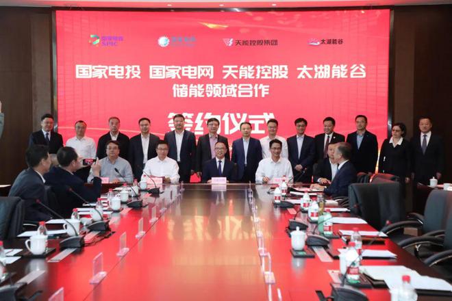 攜手國家電投、國家電網(wǎng)、太湖能谷，共拓新型儲能賽道