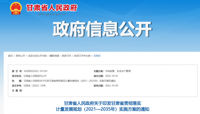 甘肅加快研發(fā)清潔煤電、光伏、風(fēng)電等能源領(lǐng)域?qū)Ｓ脺y量設(shè)備和技術(shù)