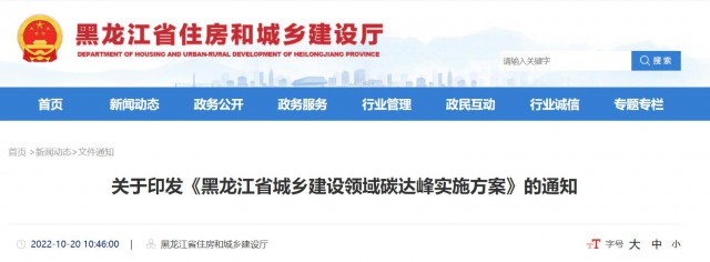 黑龍江：大力推動農(nóng)房屋頂、院落空地、農(nóng)業(yè)設施加裝太陽能光伏系統(tǒng)