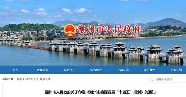 廣東潮州：大力發(fā)展風(fēng)電、太陽能和生物質(zhì)能等可再生能源，推動(dòng)能源供給結(jié)構(gòu)不斷優(yōu)化
