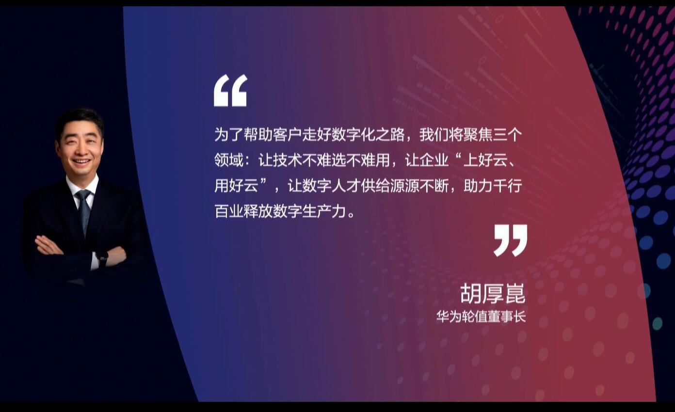釋放數(shù)字生產(chǎn)力，激發(fā)行業(yè)新增長——華為全聯(lián)接大會2022在深圳和線上舉辦