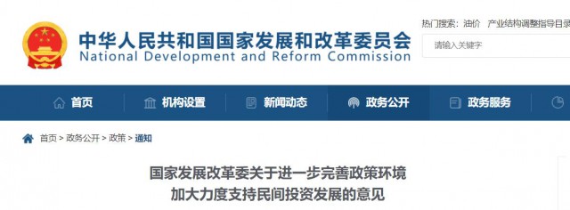 國家發(fā)改委：鼓勵民企加大對太陽能、風(fēng)電等節(jié)能降碳領(lǐng)域投資力度
